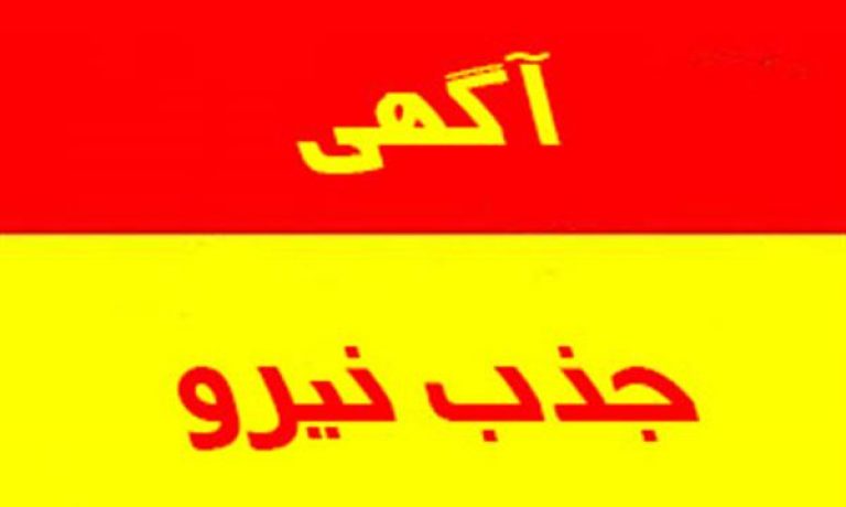 آگهی استخدام کارشناس کشاورزی در شرکت کشت و صنعت پیوند خاوران