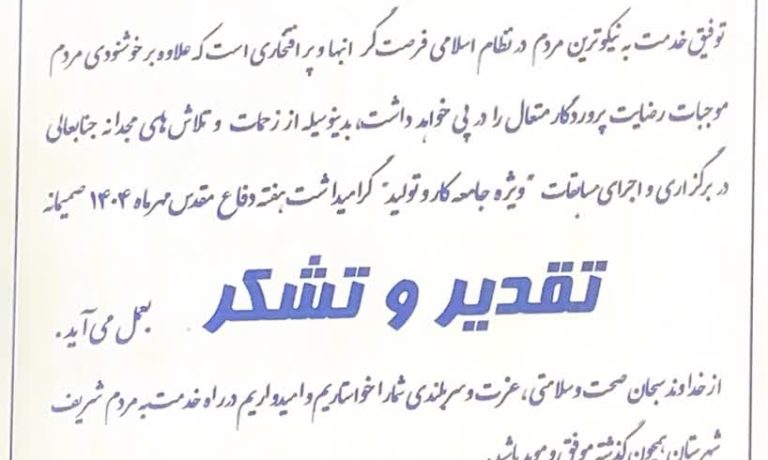 تقدیر از مدیرعامل شرکت کشت و صنعت پیوند خاوران