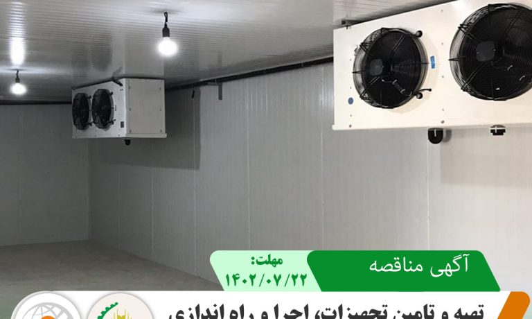 آگهی مناقصه