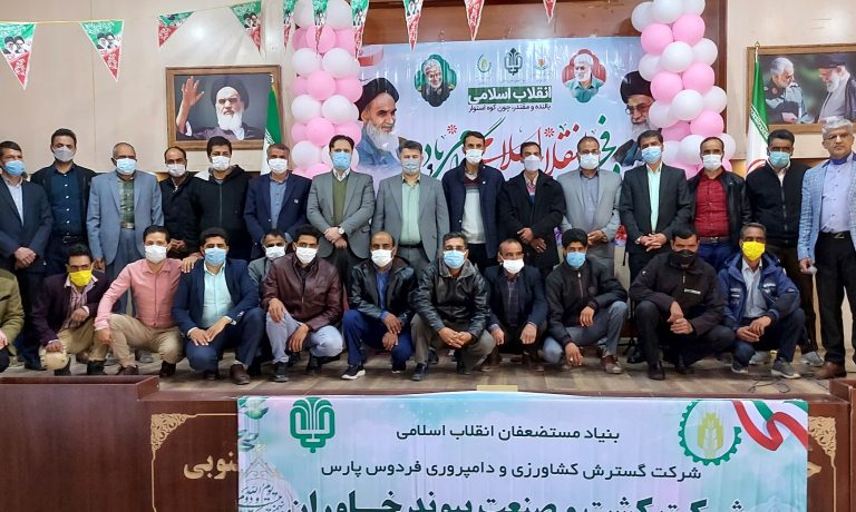 برگزاری مراسم جشن دهه فجر به مناسبت پیروزی شکوهمند انقلاب اسلامی در شرکت کشت و صنعت پیوند خاوران